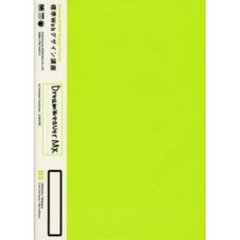 Ｄｒｅａｍｗｅａｖｅｒ　ＭＸ