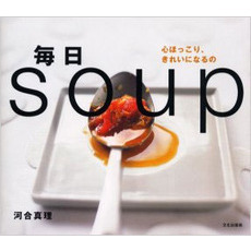 毎日ＳＯＵＰ　心ほっこり、きれいになるの