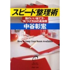 角川書店 - 斎藤統　心を伝える仕事術　角川マガジンズ　コミュニケーション術　ビジネスの流儀 斎藤統 心を伝える仕事術 角川マガジンズ コミュニケーション術