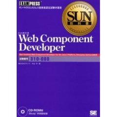 Ｗｅｂ　ｃｏｍｐｏｎｅｎｔ　ｄｅｖｅｌｏｐｅｒ　試験番号３１０－０８０