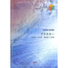 ブラスター　ＦＬＯＷ