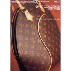 Ｌｏｕｉｓ　Ｖｕｉｔｔｏｎ　ｓｕｐｅｒ　ｃｏｌｌｅｃｔｉｏｎ　２００３－２００４