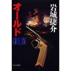 オールド