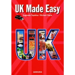 英国事情早わかり