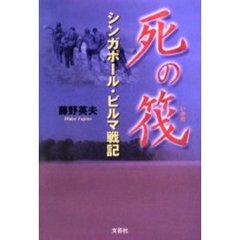 ビルマ戦記 - 通販｜セブンネットショッピング