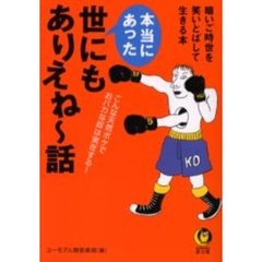 本当にあった世にもありえね～話