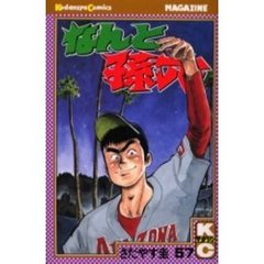 なんと孫六　　５７