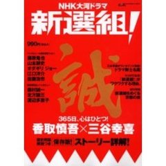 ＮＨＫ大河ドラマ「新選組！」
