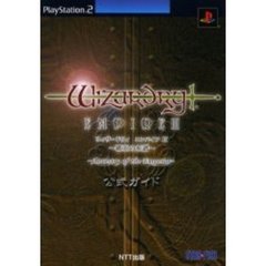 ウィザードリィエンパイア３～覇王の系譜～公式ガイド