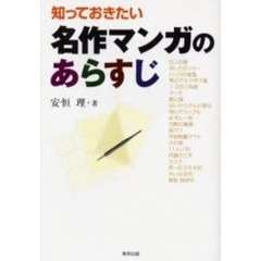 知っておきたい名作マンガのあらすじ