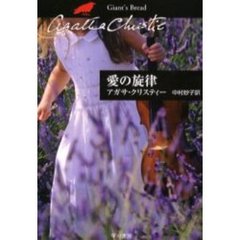 愛の旋律