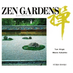 ＺＥＮ　ＧＡＲＤＥＮＳ