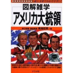 アメリカ大統領