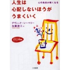 人生は心配しないほうがうまくいく