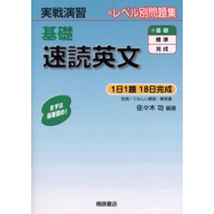 基礎速読英文