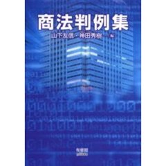 商法判例集