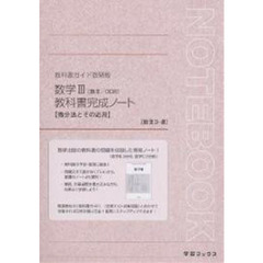 ００８　数学３　完成ノート３－２