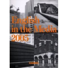 メディア英語で読む現代社会　２００５