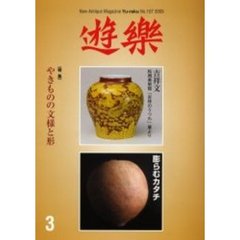 遊楽　１０７