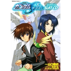 機動戦士ガンダムＳＥＥＤ　ｆｅａｔｕｒｉｎｇ　ＳＵＩＴ　ＣＤ