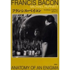 フランシス・ベイコン