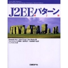 Ｊ２ＥＥパターン　第２版