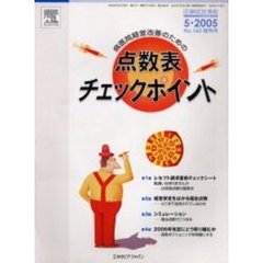 点数表チェックポイント