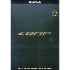 楽譜　Ｏｋｕｄａ　Ｔａｍｉｏ　ＣＯＭＰ