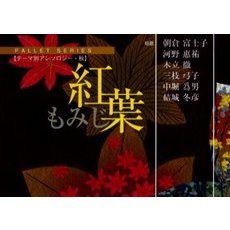 紅葉
