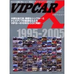 ＶＩＰｃａｒＸ　あなたの記憶に残る「もう一度見たいあのＶＩＰ」が今よみがえる－。　１０周年記念号