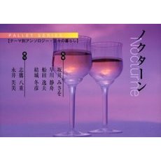ノクターン