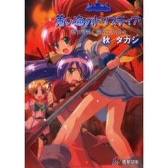 蒼い海のトリスティア　君が描く宝石の日々