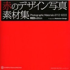 赤のデザイン写真素材集