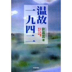 温故一九四二