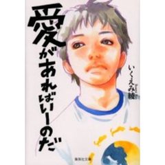 愛があればいーのだ