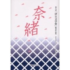 奈緒