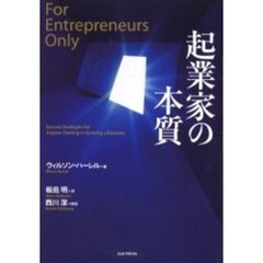 起業家の本質