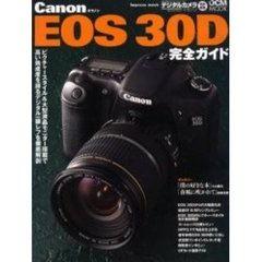 Ｃａｎｏｎ　ＥＯＳ　３０Ｄ完全ガイド　機能解説、撮影テクニック、画像特性まで完全攻略