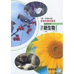 第一版自習書　０２４　新生物１