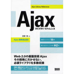 Ａｊａｘライブラリリファレンス