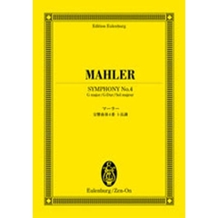 マーラー交響曲第４番ト長調