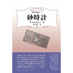 砂時計