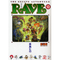 ＲＡＶＥ　ＴＨＥ　ＧＲＯＯＶＥ　ＡＤＶＥＮＴＵＲＥ　１３