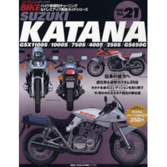 ＳＵＺＵＫＩ　ＫＡＴＡＮＡ　ＧＳＸ１１００Ｓ／１０００Ｓ／７５０Ｓ／４００Ｓ／２５０Ｓ／ＧＳ６５０Ｇ　バイク車種別チューニング＆ドレスアップ徹底ガイドシリーズ