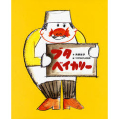 ブタベイカリー