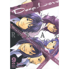 ＤｅｅｐＬｏｖｅ［ＲＥＡＬ］　　　９