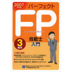 ＦＰきんざいファイナンシャル・プランナーズ・センターＦＰ技能検定