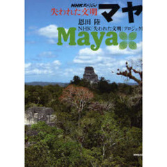 マヤ