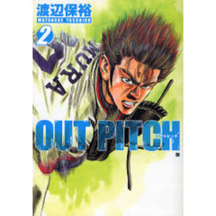 ＯＵＴ　ＰＩＴＣＨ　　　２