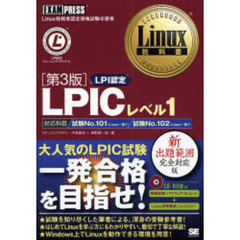 ＬＰＩＣレベル１　ＬＰＩ認定　第３版